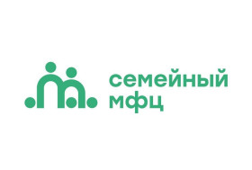 Семейный МФЦ предлагает.