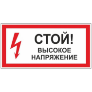 Правила нахождения детей вблизи энергообъектов.