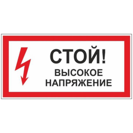 Правила нахождения детей вблизи энергообъектов.